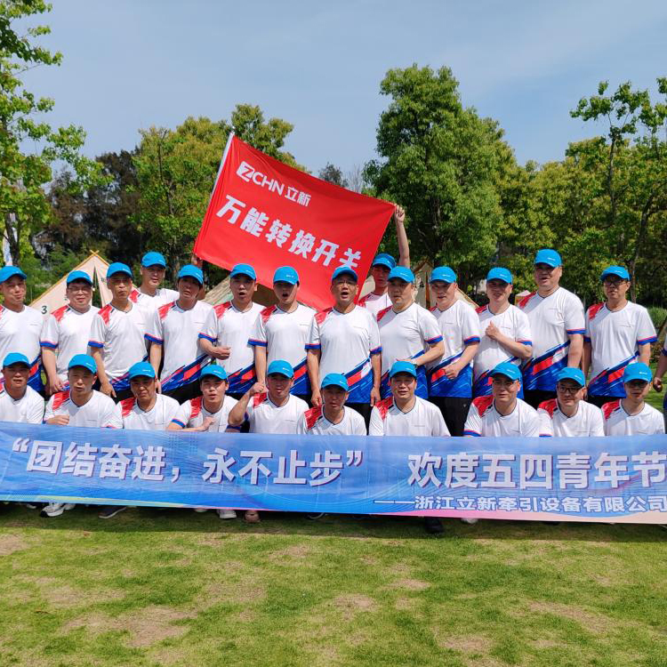 UNITE I FORGE ODPOWIEDZI, NIGDY STOP - ZHEJIANG LIXIN TRACTION SPRZĘTA CO., LTD. ZAMÓWIENIA KARNAVINEGO DZIEŃ MŁODZIEń Młodzieży